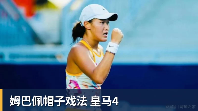 姆巴佩帽子戏法 皇马4