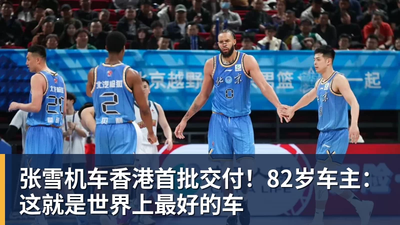 张雪机车香港首批交付！82岁车主：这就是世界上最好的车