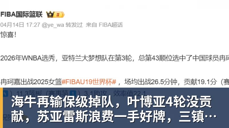 海牛再输保级掉队，叶博亚4轮没贡献，苏亚雷斯浪费一手好牌，三镇目标拿分