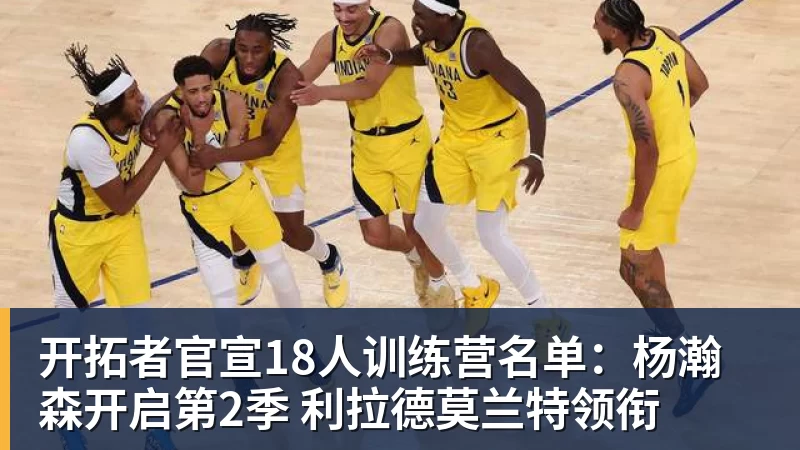 火箭训练营首日:范弗利特确认出战中国赛 乌度卡复盘上赛季得失 - NBA下注 - NBA下注(中国)官方网站