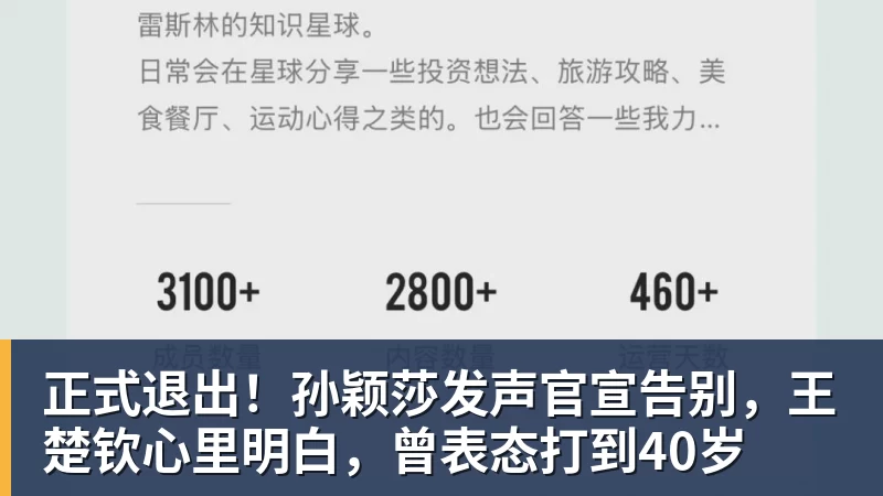 正式退出！孙颖莎发声官宣告别，王楚钦心里明白，曾表态打到40岁
