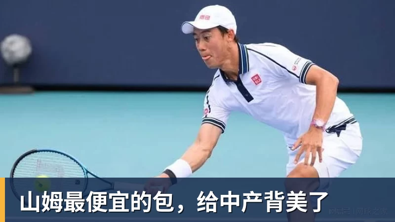 山姆最便宜的包，给中产背美了