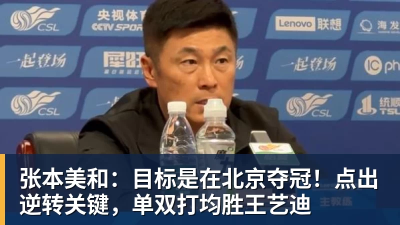 反转!曝周琦请缨后郭士强想召他入队 领队薛云飞反对导致未入选 - NBA下注 - NBA下注(中国)官方网站