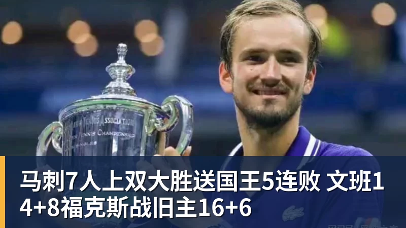 克内克特交易告吹真因!湖人与雄鹿没谈拢:拒绝满足选秀权补偿条件 - NBA下注 - NBA下注(中国)官方网站